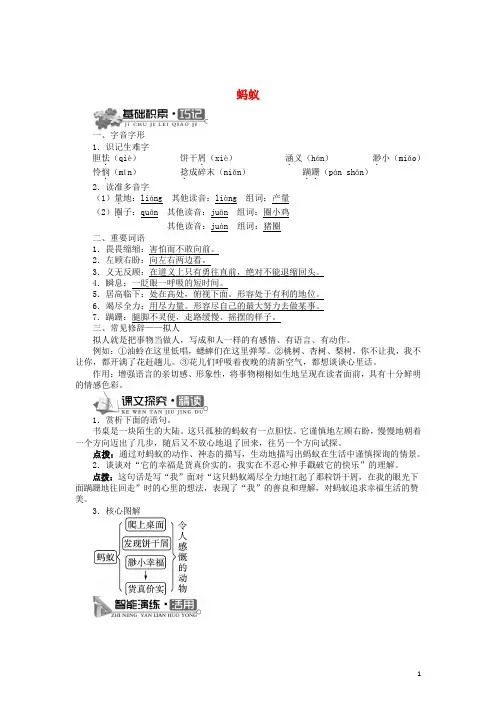 八年级语文上册 4 蚂蚁同步测试 北师大版 