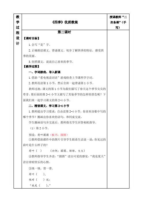 《四季》优质教案(第二课时)