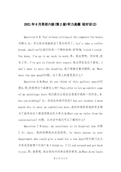 2021年6月英语六级(第2套)听力真题 短对话(2)