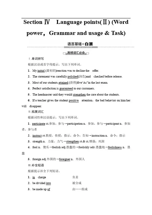 2019-2020同步译林英语选修六新突破讲义：Unit 1 Section Ⅳ Language points(Ⅱ)