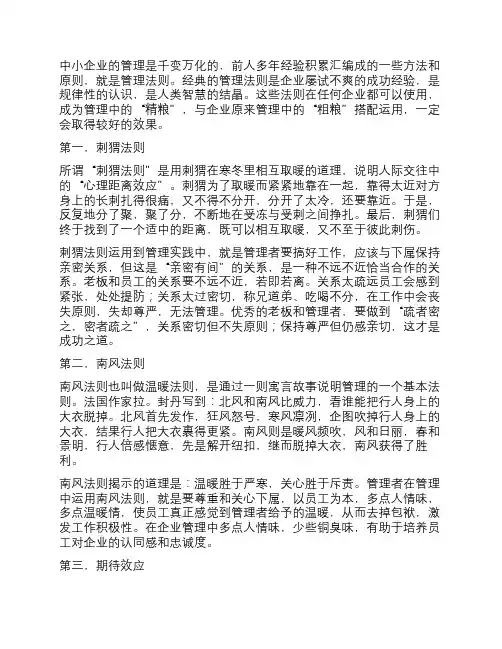 管理九条法则