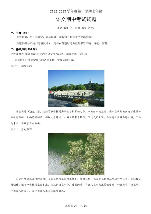 2022-2023学年度第一学期七年级语文期中考试卷与答案