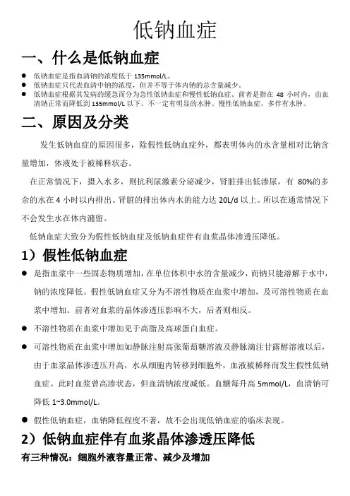 低钠血症