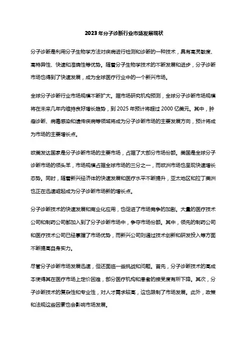 2023年分子诊断行业市场发展现状