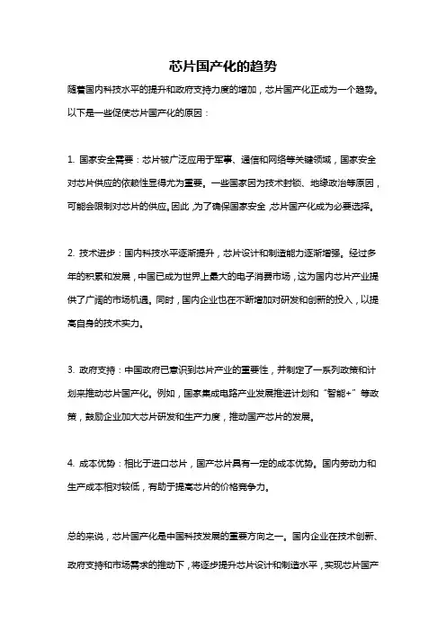 芯片国产化的趋势