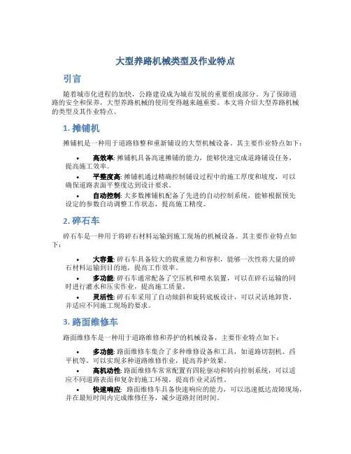 大型养路机械类型及作业特点