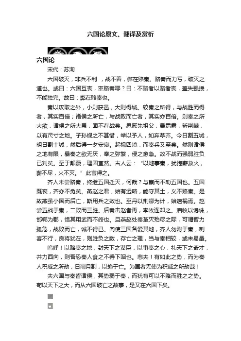 六国论原文、翻译及赏析