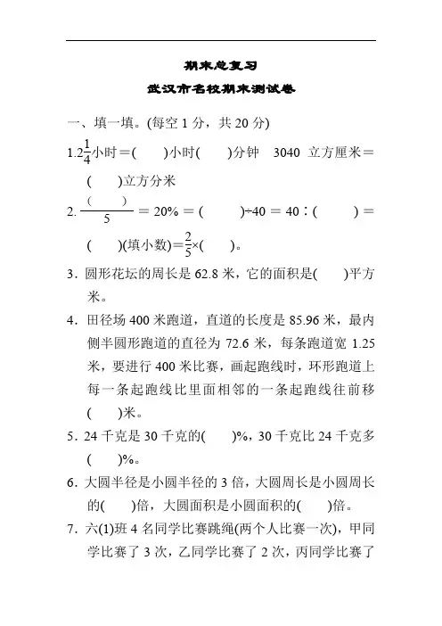 人教版六年级数学上册期末总复习  武汉市名校期末测试卷
