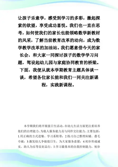 2011年幼儿园家长会教师发言稿.doc