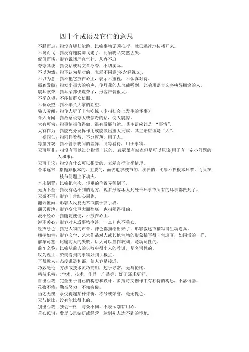 四十个成语及它们的意思