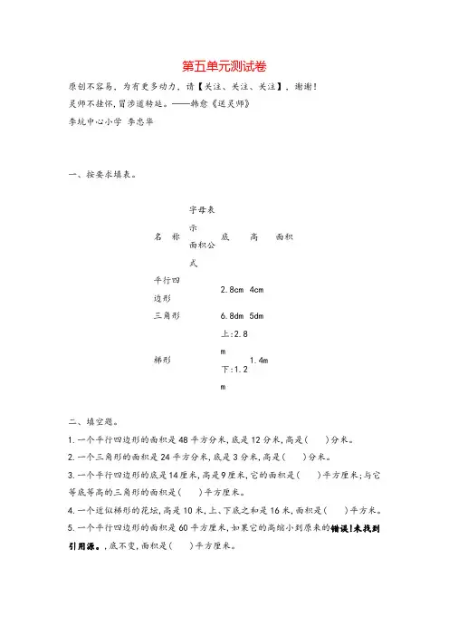 西师大版数学5年级上册第五单元测试卷附答案