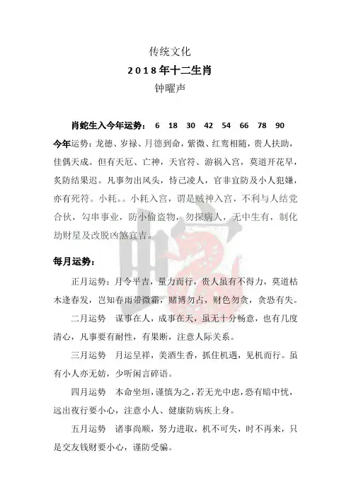 2018十二生肖属蛇运程—钟曜声