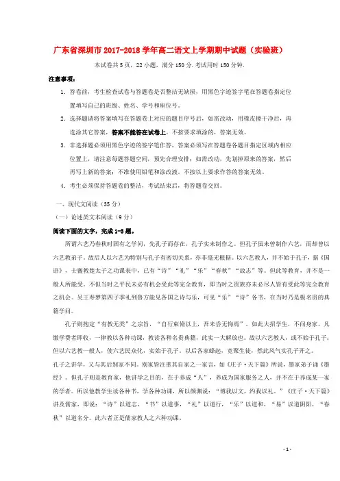 广东省深圳市高二语文上学期期中试题(实验班)