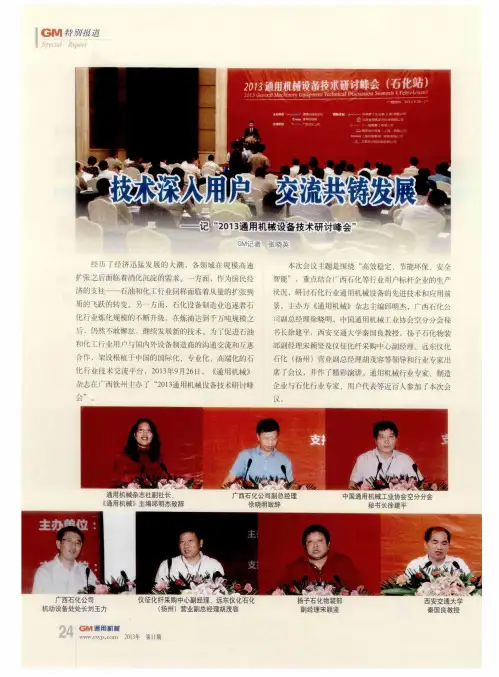 技术深入用户交流共铸发展——记“2013通用机械设备技术研讨峰会”