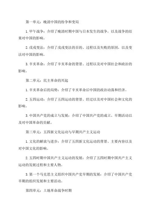 历史九年级全册知识点总结