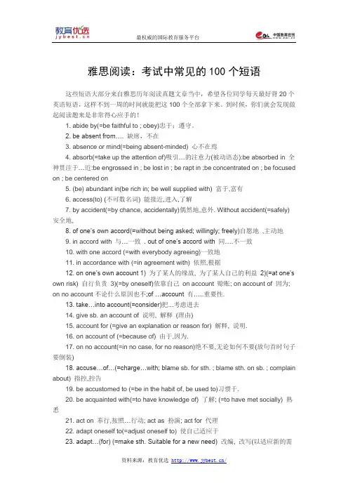 雅思阅读：考试中常见的100个短语