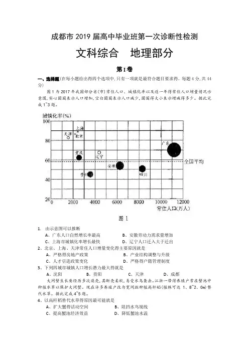 2019届成都一诊地理试卷及答案WORD版