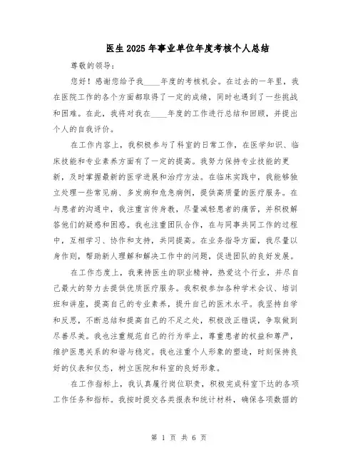 医生2025年事业单位年度考核个人总结（3篇）