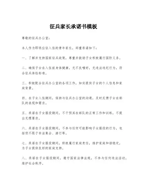 征兵家长承诺书模板