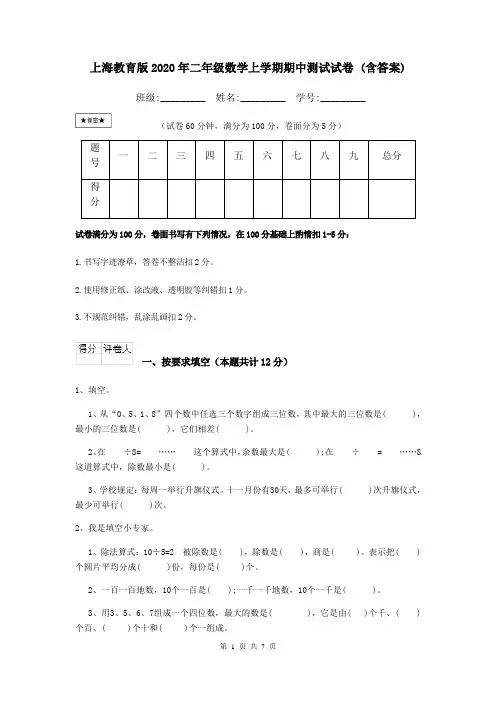 上海教育版2020年二年级数学上学期期中测试试卷 (含答案)