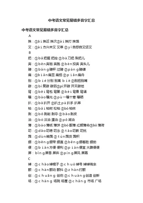 中考语文常见易错多音字汇总