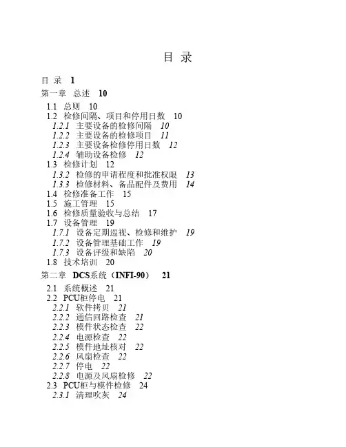 热控检修规程