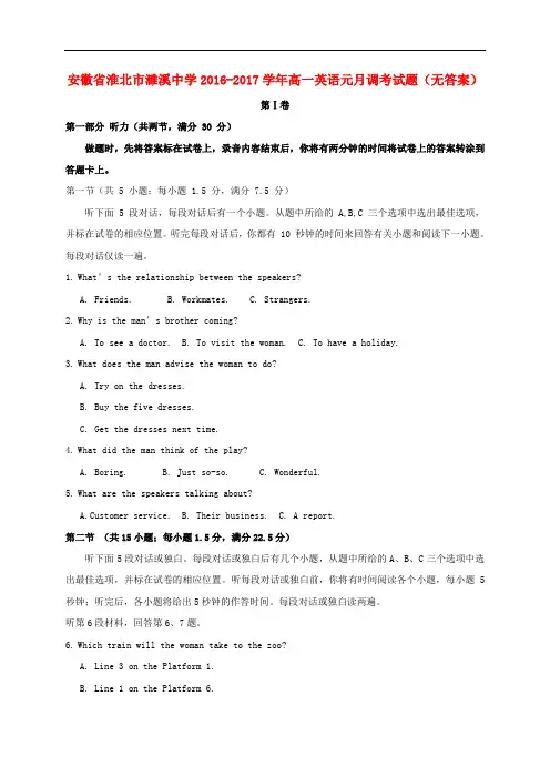 安徽省淮北市濉溪中学高一英语元月调考试题(无答案)