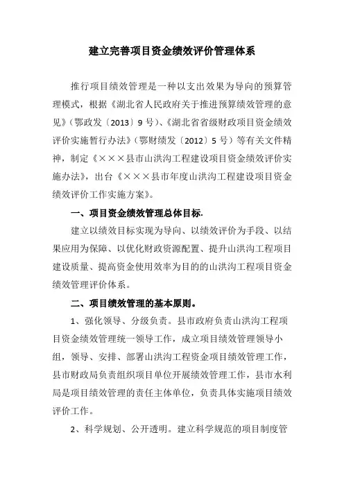 建立完善项目资金绩效评价管理体系(1)