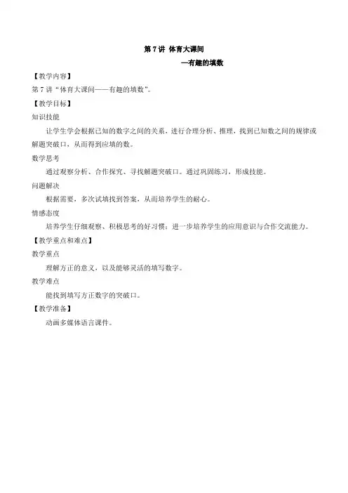 二年级下册数学奥数教案有趣的填数第二课时全国通用