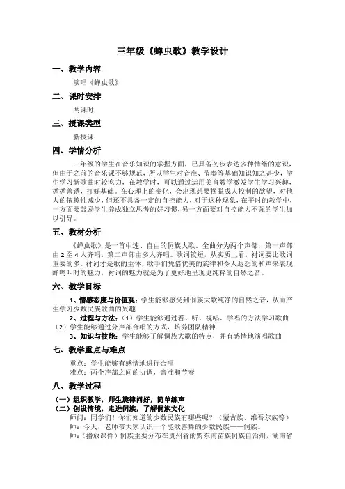 湘文艺版三年级音乐下册《九课  (演唱)蝉虫歌》公开课教案_4