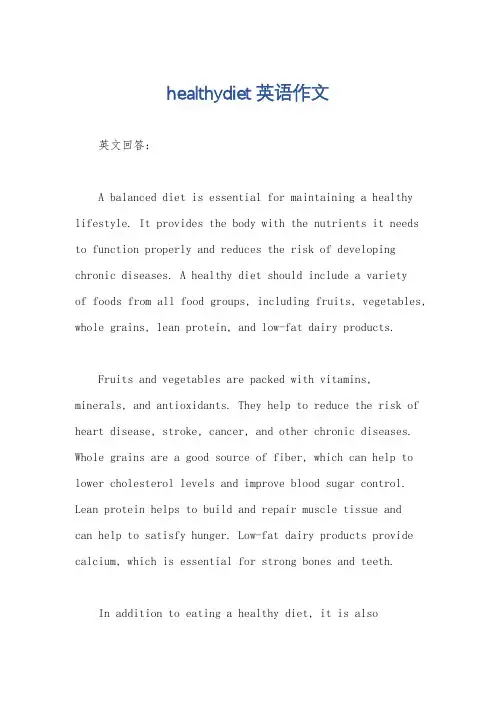 healthydiet英语作文