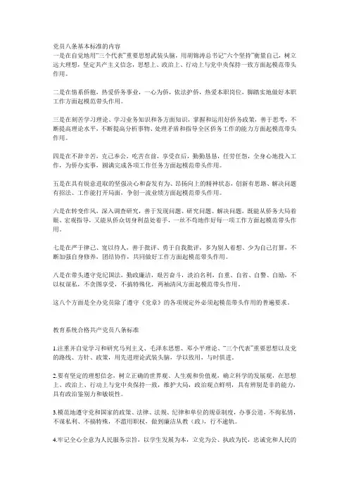 党员八条基本标准的内容档