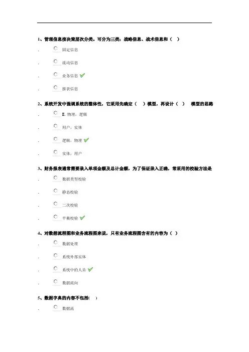西南大学[9131]《管理信息系统》参考答案