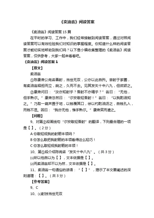 《卖油翁》阅读答案