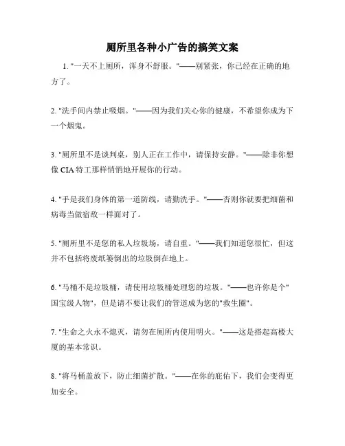 厕所里各种小广告的搞笑文案