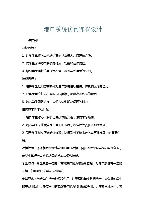 港口系统仿真课程设计