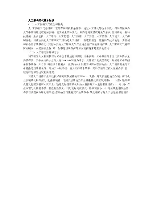 人工影响天气基本知识