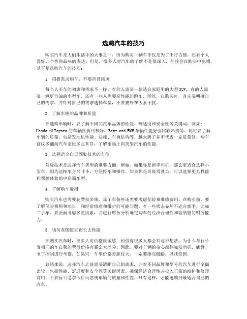 选购汽车的技巧