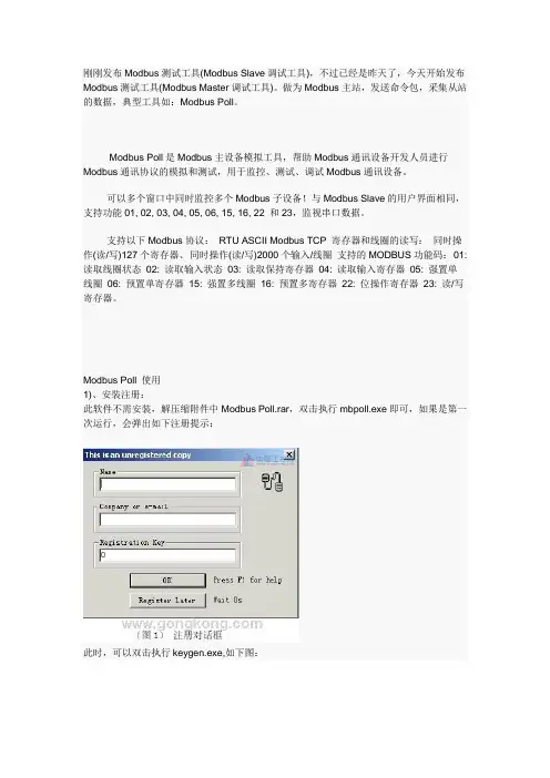 modbus poll 教程