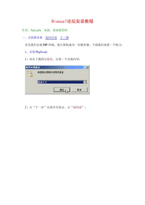 Discuz和phpwind详细安装流程