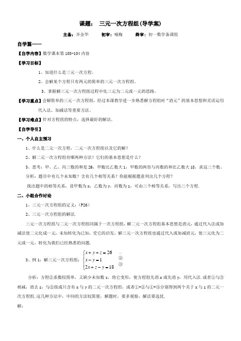 初中数学苏科版七年级下册第十章二元一次方程10.4三元一次方程组 全国优质课一等奖