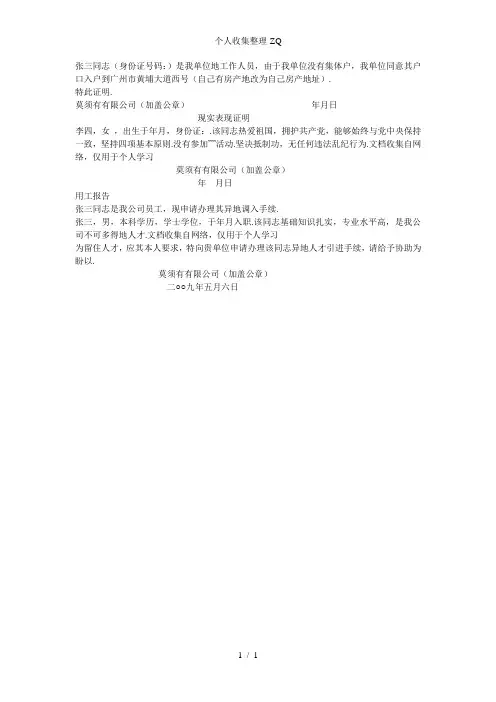 无集体户口证明、现实表现证明、用工报告(三证明)