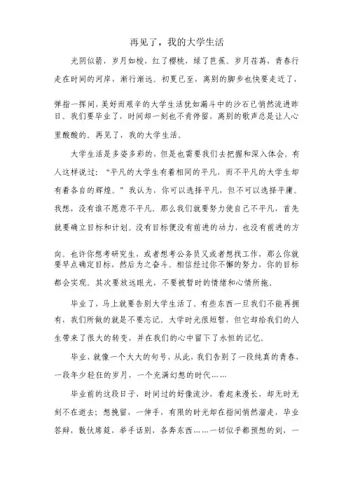 德育论文-再见了我的大学