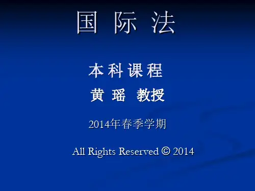 第九章 条约法-2014