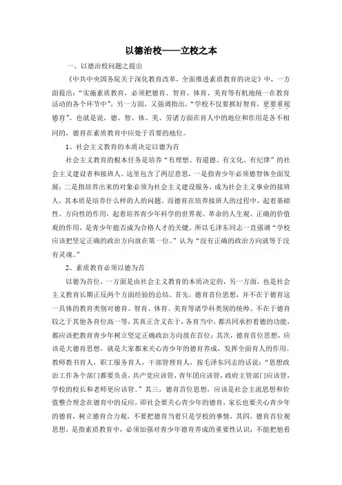 以德治校——立校之本