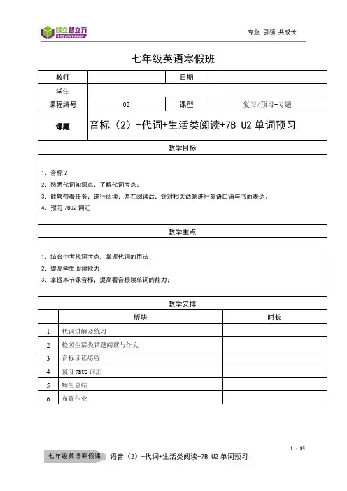 英—7寒—02—音标(2)—代词—校园生活类话题阅读—7B U2单词预习