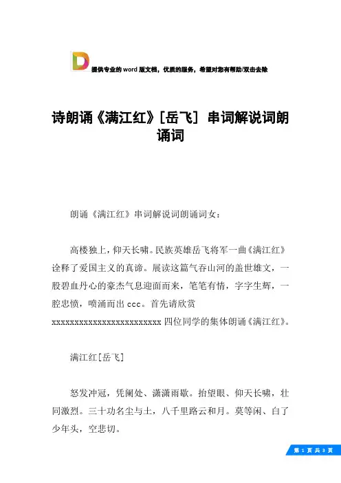 诗朗诵《满江红》[岳飞] 串词解说词朗诵词