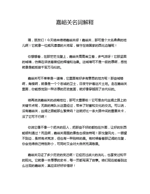 嘉峪关名词解释