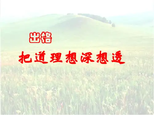 初中作文指导：议论文写作训练的入格与出格：把道理想深想透优秀课件
