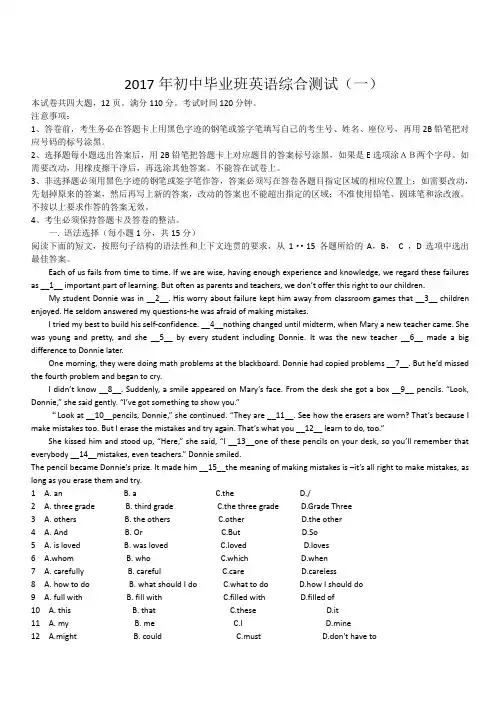 广州市XX中学2017年初中毕业班综合英语试题(一)含答案